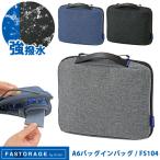 クツワ ガジェットケース クッションポーチ A6 バッグインバッグ ケーブル 充電器 収納 強撥水 防水 大容量 ファストレージ FS104 1点迄メール便OK (si1a047)