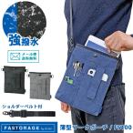 「レビュー記入でメール便送料無料」クツワ FASTORAGE 薄型ワークポーチ FS100 ショルダーベルト付き エプロンバッグ 強撥水 FS100-mail(si1a050)(1通1点迄)