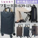  Swany SWANY покупка Cart передвижная корзинка Carry кейс стопор сиденье имеется машина внутри принесенный pre -neL21 размер D-639-l21 (su1a019)[C]