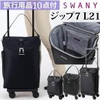  Swany SWANY дорожная сумка покупка Cart ширина вдавлено . Cart soft Carry кейс большая сумка машина внутри принесенный Zip 7 L21 размер D-583-l21(su1a027)[C]
