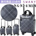  Swany SWANY дорожная сумка покупка Cart ширина вдавлено . Cart Carry кейс машина внутри принесенный стопор taru язык 4 M18 размер D-578-m18(su1a115)[C]