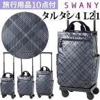  Swany SWANY дорожная сумка покупка Cart ширина вдавлено . Cart Carry кейс машина внутри принесенный стопор taru язык 4 L21 размер D-578-l21(su1a116)[C]