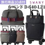 スワニー SWANY キャリーバッグ ショッピングカート 横押しカート ソフト キャリーケース 機内持ち込み ストッパー ルバンド 3 L21 D-574-l21(su1a175)「C」