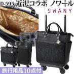 Swany SWANY дорожная сумка близко . гонки магазин сотрудничество покупка Cart покупки soft Carry машина внутри принесенный nowa-ruM18 размер D-595-m18(su1a180)[C]