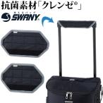 スワニー SWANY ハンドルカバー キャリーバッグ用 抗菌 持ち手保護カバー 抗ウイルス素材 クレンゼ A-476 S・Mサイズ 4点迄メール便OK(su1a202)