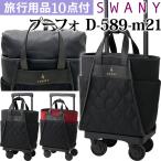  Swany SWANY дорожная сумка покупка Cart soft Carry кейс большая сумка машина внутри принесенный Pooh foM21 D-589-m21(su1a232)[C]