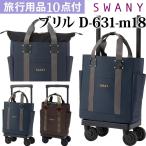  Swany SWANY дорожная сумка покупка Cart ширина вдавлено . Cart soft Carry кейс машина внутри принесенный желтохвост ruM18 размер D-631-M18(su1a238)[C]