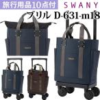 スワニー SWANY キャリーバッグ ショッピングカート 横押しカート ソフト キャリーケース 機内持ち込み ブリル M18サイズ D-631-M18(su1a238)「C」