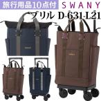  Swany SWANY дорожная сумка покупка Cart ширина вдавлено . Cart soft Carry кейс машина внутри принесенный желтохвост ruL21 размер D-631-L21(su1a239)[C]