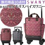  Swany SWANY William * Maurice дорожная сумка покупка Cart ширина вдавлено . Cart soft машина внутри принесенный Maurice bai Swany -M18 D-657-M18((su1a244)[C]