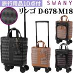  Swany SWANY дорожная сумка покупка Cart ширина вдавлено . Cart soft Carry кейс машина внутри принесенный яблоко M18 размер D-678-M18(su1a249)[C]