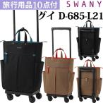  Swany SWANY дорожная сумка покупка Cart ширина вдавлено . Cart soft Carry кейс машина внутри принесенный giL21 размер D-685-L21(su1a251)[C]
