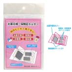【まとめ買い=12個単位】お薬手帳・保険証ホルダー 435-23(su3a608)