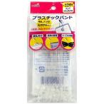 【まとめ買い=10個単位】プラスチックバンド 521-11(su3a859)