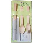 【まとめ買い=12個単位】おでかけカトラリーセット アソート(色柄ある場合) 9S-312(su3b206)