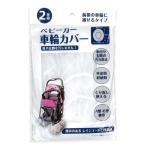 [ массовая закупка =12 шт единица измерения ] коляска колесо покрытие (2 листов комплект ) ассортимент ( цвет рисунок есть случай ) 227-86(su3b253)