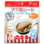 【まとめ買い=12個単位】アク取りシート 直径16cm アソート(色柄ある場合) 162-12(su3b368)