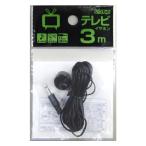 【まとめ買い=10個単位】DT-21 いつものテレビイヤホン3M アソート(色柄ある場合) 9S-337(su3b442)