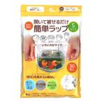 【まとめ買い=12個単位】食品用ゴム付き簡単ラップ S  30P アソート(色柄ある場合) 9S-352(su3b447)