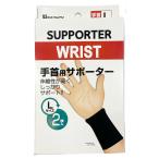 【まとめ買い=12個単位】手首用サポーター Lサイズ 2枚入 アソート(色柄ある場合) BT-520(su3b467)