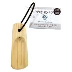 【まとめ買い=12個単位】ひのき靴ベラ アソート(色柄ある場合) HH-022(su3b527)