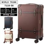 トランクケース スーツケース Mサイズ キャリーケース T&S WORLD TRUNK ワールドトランク TSAロック ファスナー 中型 1年保証 7110-58(ti0a353)「c」