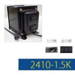 変圧器 海外旅行 ダウントランス 1500W 日本製 AC220-240V⇒降圧⇒100V TGK2410-1.5K (to6a032)【国内不可】