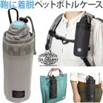 Yahoo! Yahoo!ショッピング(ヤフー ショッピング)ソロツーリスト バッグに着脱 ペットボトルケース ベルト通し カラビナ付き アタッチボトルポーチ リュック 装着固定 格子柄 BO-14 3点迄メール便OK（va0a391）