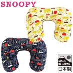 スヌーピー ネックピロー 空気枕 エアピロー ストーリー柄 シリーズ ふわふわ SNOOPY PEANUTS キャラクター 日本製 旅行 トラベル 1点迄メール便OK(va1a140)