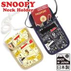  Snoopy шея держатель ценный товар inserting шея ниже -тактный - Lee рисунок серии сделано в Японии SNOOPY PEANUTS герой путешествие путешествие 4 пункт до почтовая доставка OK(va1a146)
