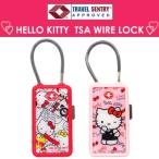 [送料299円〜]HELLO KITTY ハローキティ TSAワイヤーロック 新柄 10点迄メール便OK (va1a154)