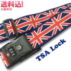 「レビュー記入でメール便送料無料」スーツケースベルト TSAロック 鍵付き ユニオンジャック 日本製 va1a060-mail(1通につき1点迄)(va1a185)