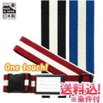 「レビュー記入でメール便送料無料」スーツケースベルト ワンタッチ おしゃれ ホワイトライン 柄 日本製 va1a080-mail(va1a190)