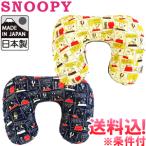 「レビュー記入でメール便送料無料」スヌーピー エアー ネックピロー エアピロー ストーリー柄 ふわふわ SNOOPY 旅行 トラベル va1a140-mail(1通1点迄)(va1a212)