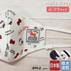 「レビュー記入でメール便送料無料」ハローキティ マスク 日本製 布製 布マスク 立体 ふつうサイズ 女性 子供 スタンダードロゴ va1a297-mail(va1a298)