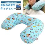 Snoopy подушка для шеи путешествие pillow park рисунок U type подушка для шеи мобильный подушка воздух воздушный pillow путешествие самолет автобус машина сделано в Японии герой 2 пункт до почтовая доставка OK(va1a399)