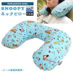 [ Revue запись . почтовая доставка бесплатная доставка ] Snoopy подушка для шеи путешествие pillow park рисунок U type подушка для шеи мобильный подушка воздух путешествие самолет сделано в Японии va1a399-mail(va1a400)