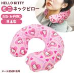 [ Revue запись . почтовая доставка бесплатная доставка ] Hello Kitty Mini подушка для шеи подушка для шеи путешествие для самолет мобильный подушка воздух путешествие pillow меньше ламе Heart va1a426-mail(va1a427)