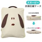  Snoopy одежда компрессия кейс компрессия сумка сумка вакуумный мешок упаковочный пакет одежда регулировка дорожная сумка путешествие для одежда для застежка-молния легкий герой 1 пункт до почтовая доставка OK(va1a450)