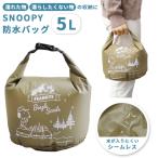  Snoopy водонепроницаемый сумка сухой мешок 5L водоотталкивающий дождь море бассейн Jim путешествие надеты изменение пакет купальный костюм inserting взрослый ребенок симпатичный герой SNOOPY 3 пункт до почтовая доставка OK(va1a457)