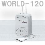 Yahoo! Yahoo!ショッピング(ヤフー ショッピング)スワロー電機 変圧器 海外旅行 120W ダウントランス　WORLD-120　保証付AC110-240V⇒降圧⇒100V（og0a054）【国内不可】