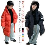 ダウンコート キッズ ジュニア ロングコート ベンチコート ダウンジャケット 軽量 ダウン 子供 男の子 女の子 アウター コート ロング丈 フ