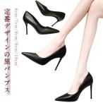 パンプス ピンヒール ハイヒール ポインテッドトゥ 6cm 7cm 8cm 9cm 10cm レディース 黒 フォーマルパンプス 大人女性 走れる 美