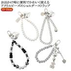 スマホハンドストラップ スマホ ハンドストラップ スマホストラップ 携帯ストラップ ストラップ 手首 スマホアクセサリー 韓国 パール ビーズ ストラ