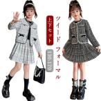 入学式 卒園式 スーツ 女の子 2点セット ツイード ジャケット スカート 上下セット フォーマル セットアップ 可愛い スーツ 小学校 七五三 発表