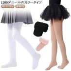 女の子 キッズ靴下 裏起毛1200Dタイツ カラータイツ ホワイト 暖かい 子供 防寒 キッズ 1200デニール タイツ 裏起毛 レギンス キッズ 裏