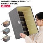 3個セット ズボン 収納ケース 仕切