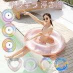 浮き輪 大人用 取っ手付き キラキラ 大きいサイズ 120 100 ハンドル付き 90 80 大人 ハート 丸型 フロート うきわ インスタ映え 可愛い プール ビーチ おしゃれ