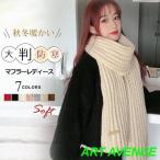ニットマフラー スカーフ ネックウォーマー レディース ストール 大判 巻く物 防寒 可愛い ひざ掛け 秋 冬
