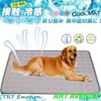 ペット 夏 ひんやり 冷却 マット ジェル シート クールマット 冷感マット 犬 猫 涼しい